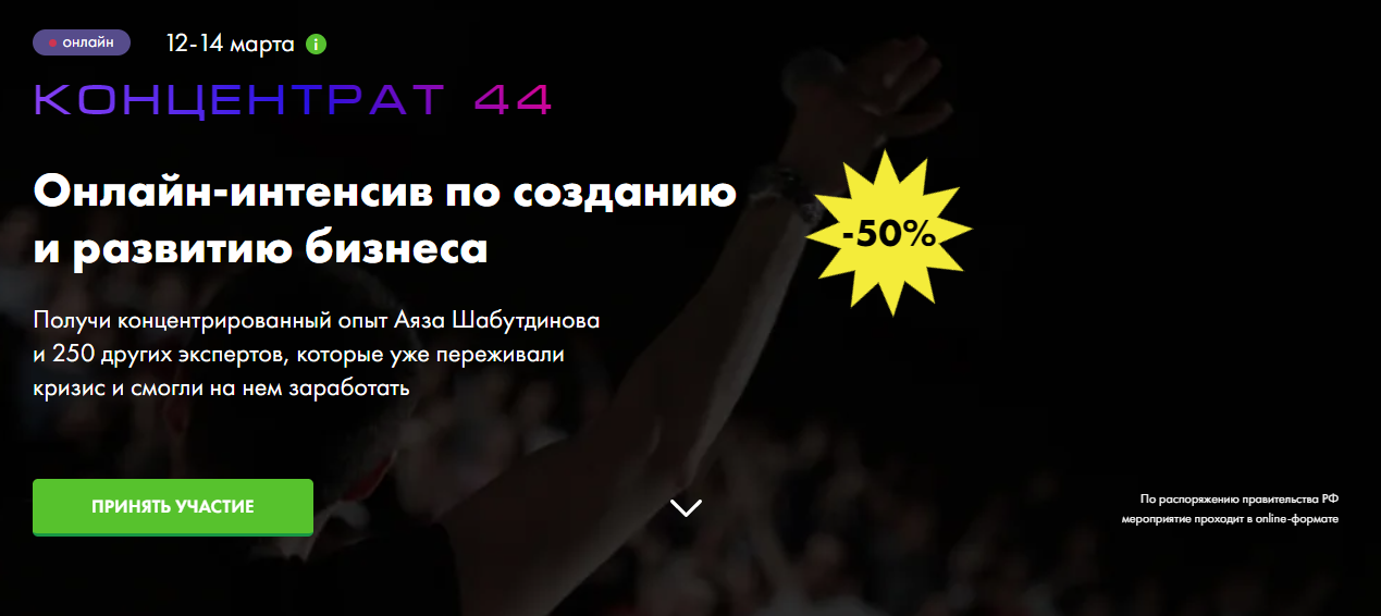 [Аяз Шабутдинов] Концентрат 44 (2021)_0.png